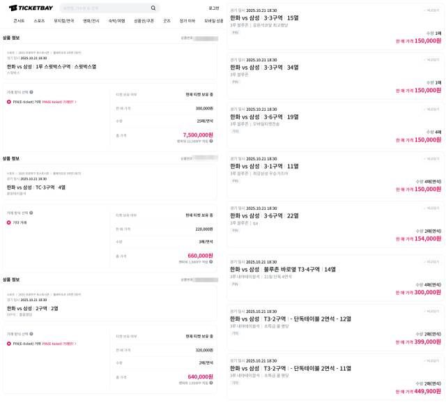 티켓베이에 등록된 한화 이글스와 삼성 라이온즈의 플레이오프 3차전 티켓 가격. 편집 정지현 디자이너