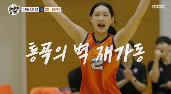사진=MBC '신인감독 김연경' 방송 영상 캡처