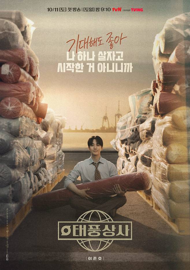 태풍상사 포스터 / tvN