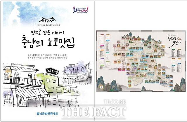충남노포맛집의 책자 표지 및 지도 이미지. /충남문화관광재단