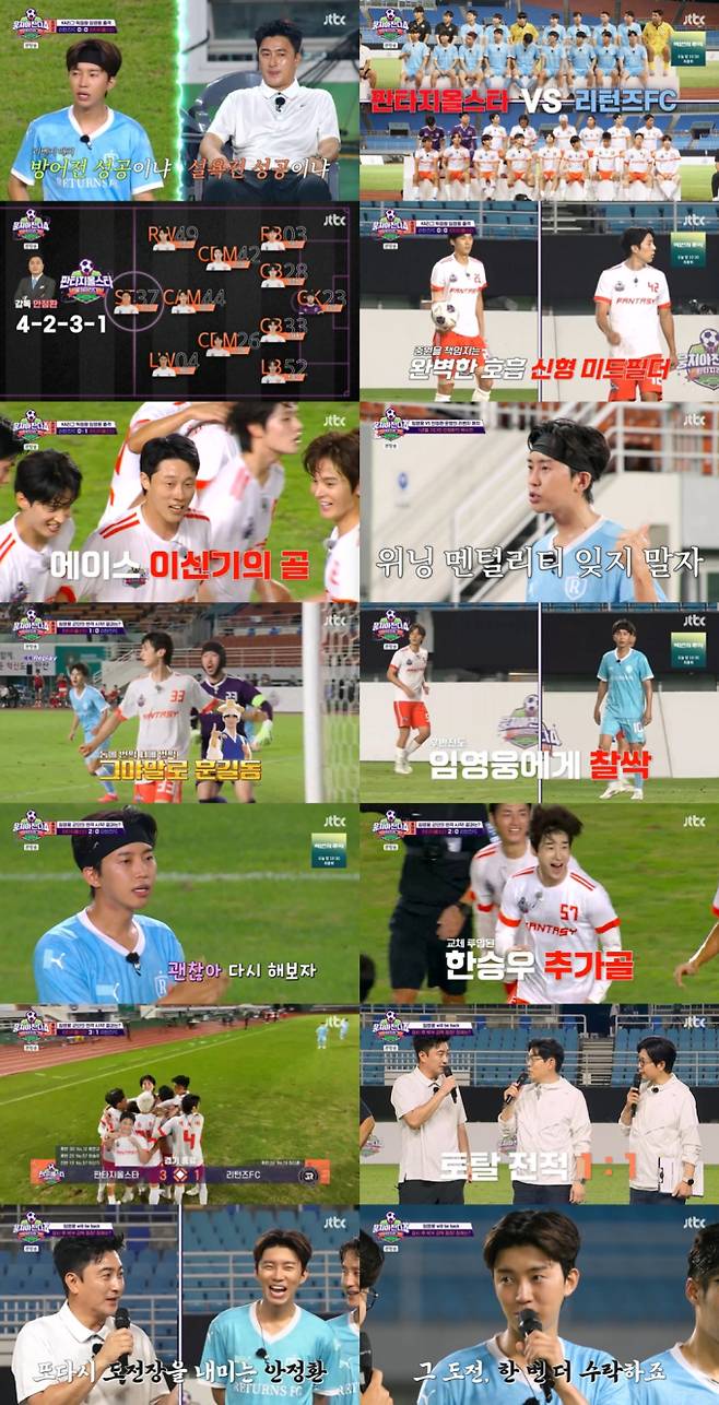 ‘뭉쳐야찬다4’ 임영웅에 복수 (뭉찬) (사진=JTBC)