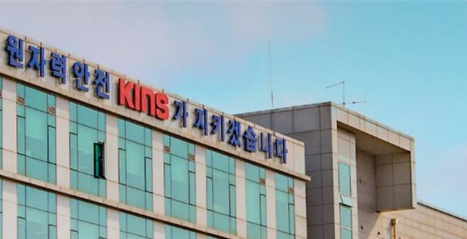 한국원자력안전기술원(KINS) 전경. KINS는 원자력안전위원회 산하 원자력 안전 규제 전문기관이다./KINS