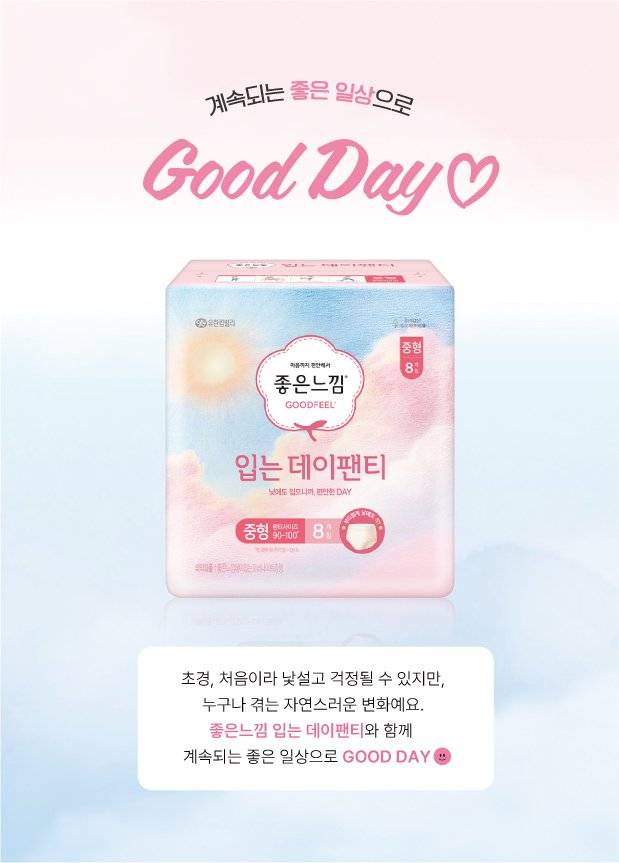 유한킴벌리 좋은느낌 입는데이팬티. 유한킴벌리 제공