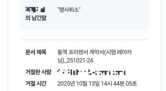 통역사 시엠 레이카나(35)가 지난 13일 받은 통역 취소 안내문. 사진 시엠 레이카나 제공