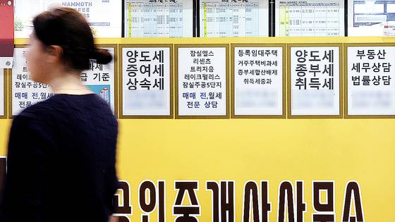 19일 서울 한 부동산 중개업소 세금 관련 게시물 모습. 연합뉴스