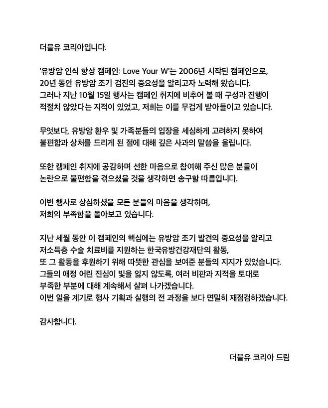 ▲ 더블유코리아 공식 인스타그램에 올라온 사과문 [더블유코리아 인스타그램]