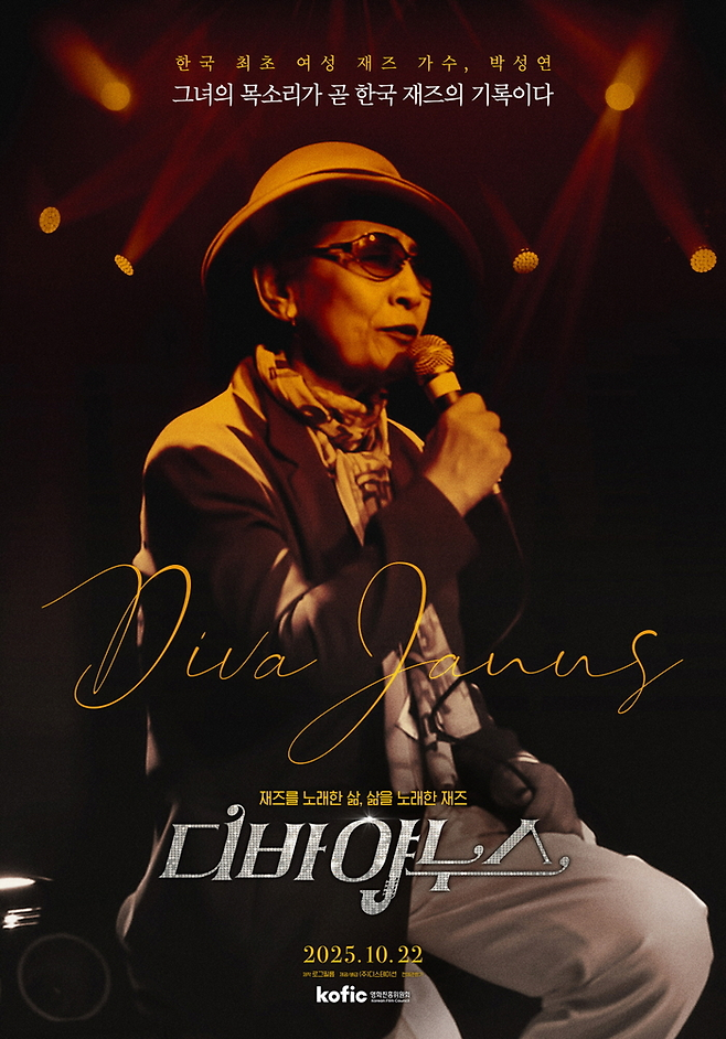 디바 야누스 포스터