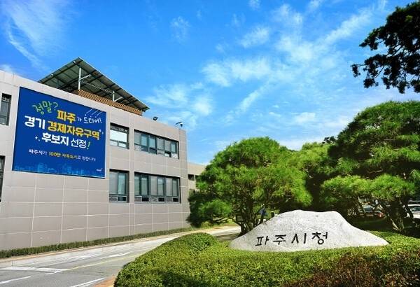 파주시청 전경. 파주시 제공