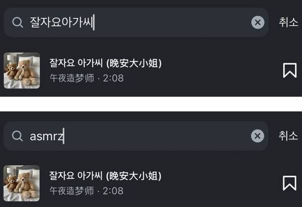 코미디언 김경욱의 ‘잘자요 아가씨' 음원을 중국 음원 업체가 도용한 정황. 김경욱 인스타그램 캡처