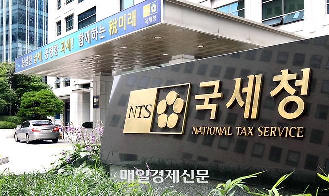 서울 종로구 수송동 국세청 [이충우 기자]