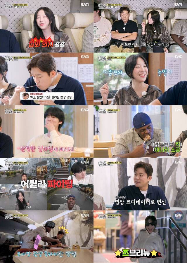 먹방 크리에이터 쯔양이 예능 새내기의 벽을 부셨다. / '어디로 튈지 몰라'