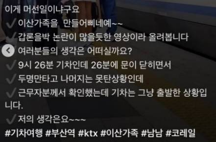 KTX 열차가 승차 대기 중이던 승객을 두고 정시에 출발해 갑론을박이 일고 있다. [온라인 커뮤니티]