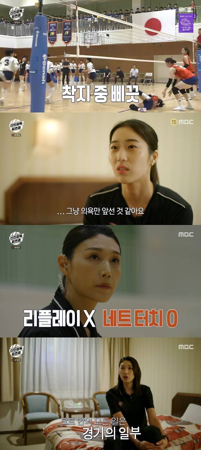 MBC ‘신인감독 김연경’ 캡처