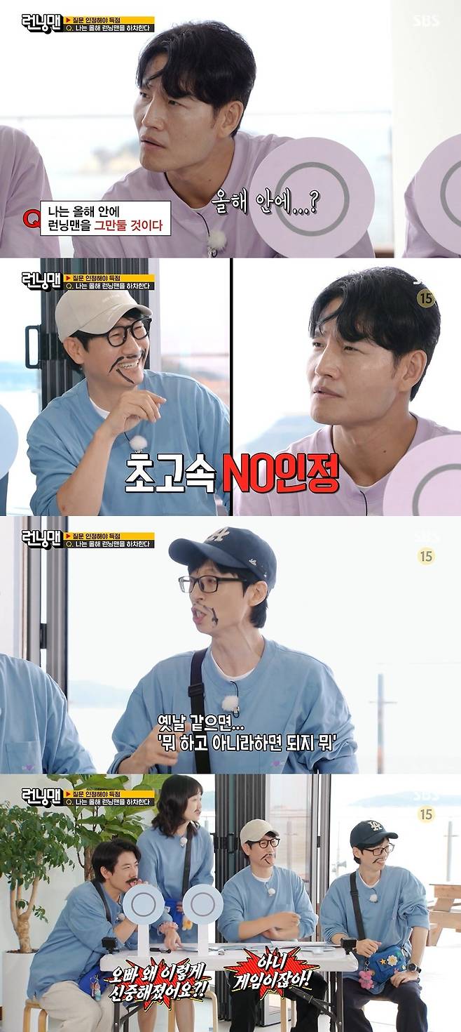 SBS ‘런닝맨’ 캡처