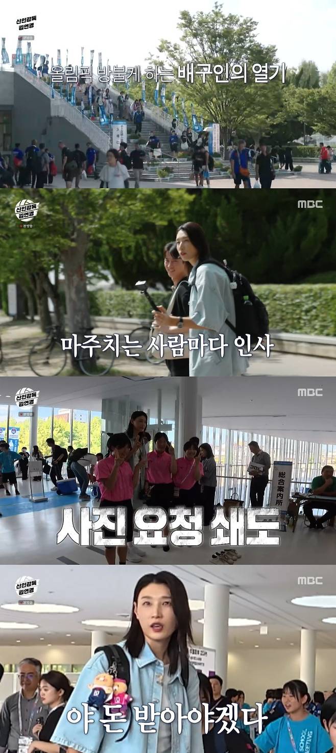 MBC ‘신인감독 김연경’ 캡처