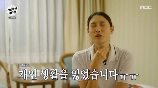 MBC ‘신인감독 김연경’ 캡처