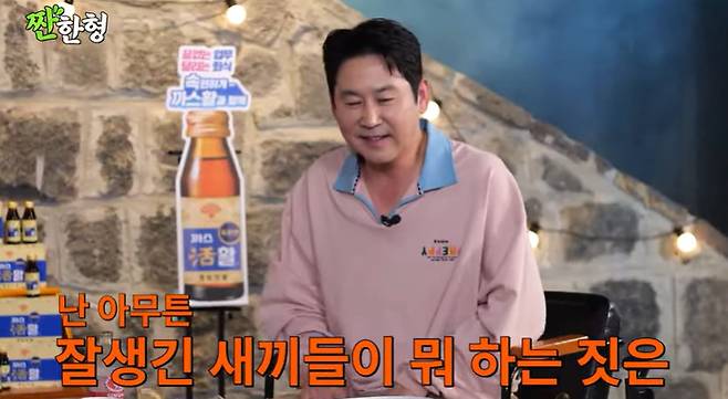 채널 ‘짠한형 신동엽’