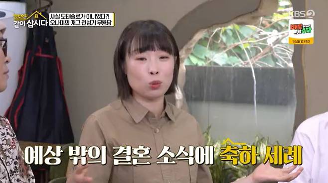 KBS 2TV ‘박원숙의 같이 삽시다’