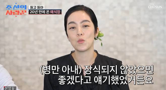 TV조선 ‘조선의 사랑꾼’