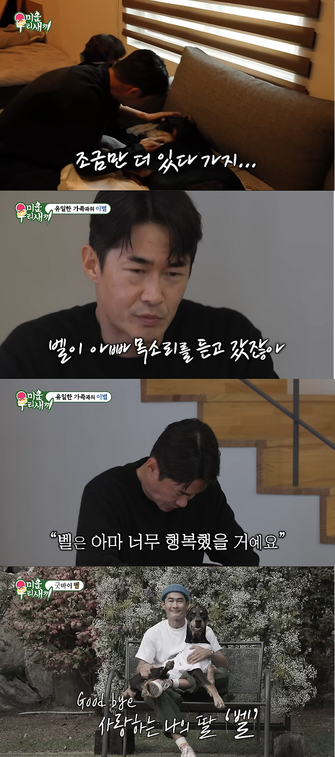 SBS ‘미운 우리 새끼’ 방송화면 캡처