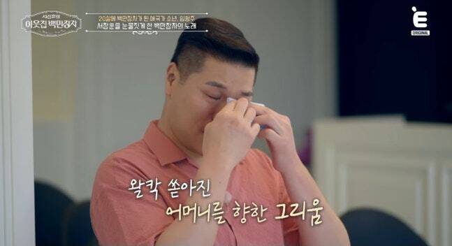 EBS&nbsp;&nbsp;‘서장훈의 이웃집 백만장자’ 방송화면 캡처