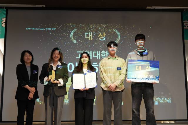 ‘2025년 청년 과학기술인 R&D 모의기획 팀프로젝트 성과공유회’에서 리얼챌린지 부문서 대상을 차지한 고려대 라이트하우스팀. 사진제공=KIRD