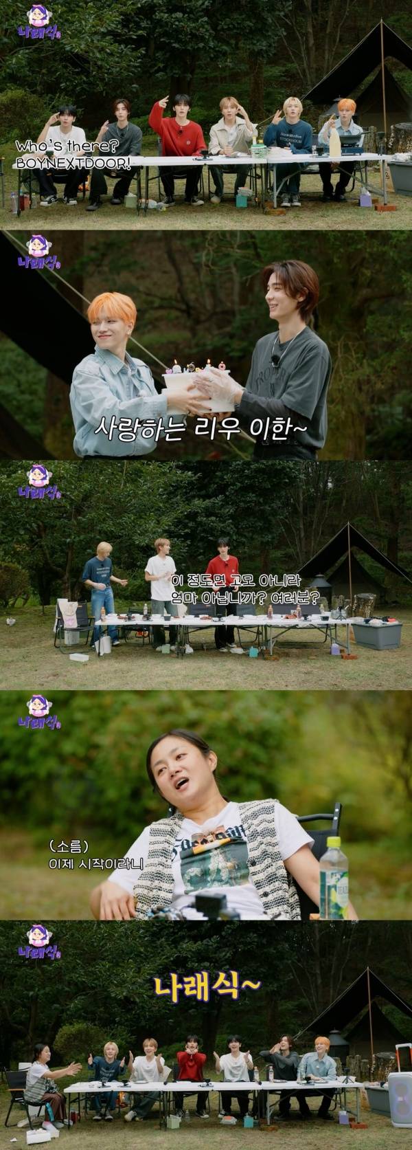 사진=유튜브 채널 나래식