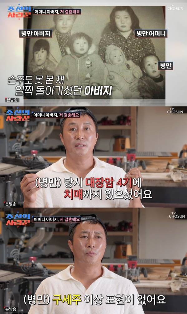 조선의 사랑꾼 김병만 / 사진=TV조선 캡처