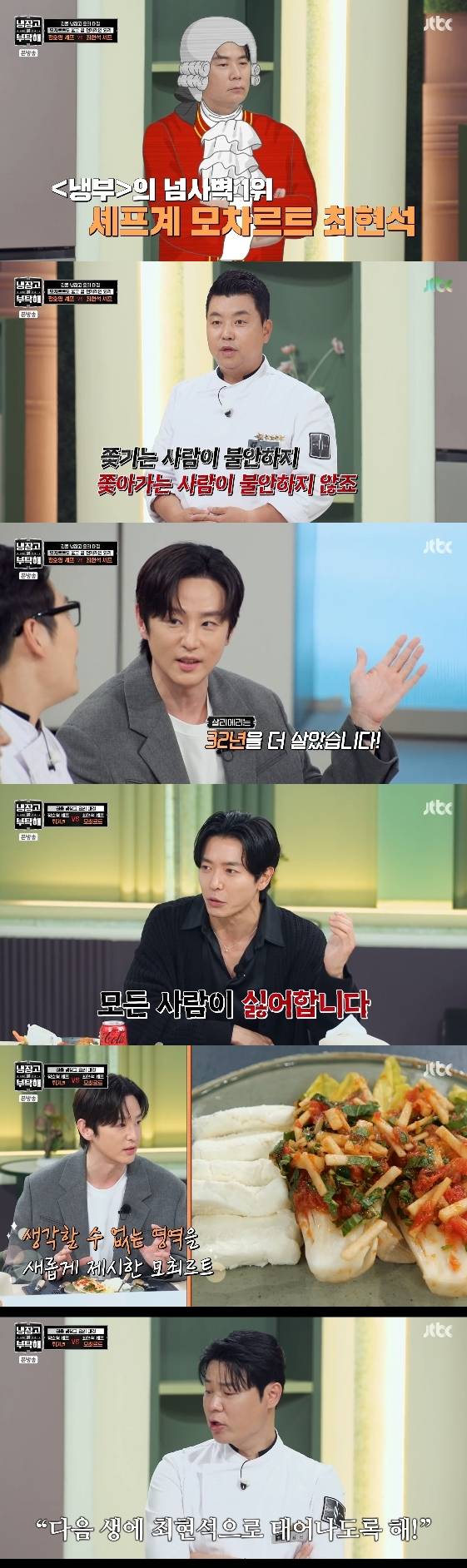 /사진= JTBC 예능 프로그램 '냉장고를 부탁해 since 2014'