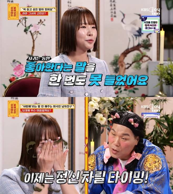 ‘무엇이든 물어보살’. 사진 I KBS Joy ‘무엇이든 물어보살’ 방송 캡처