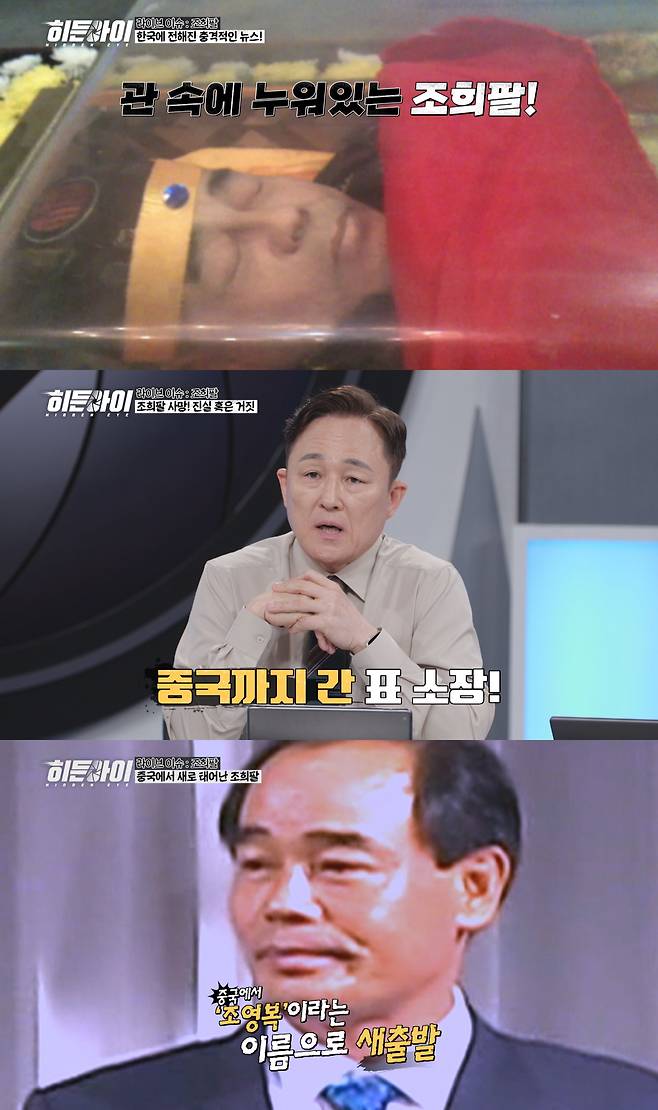 사진=MBC에브리원 '히든아이' 스틸컷