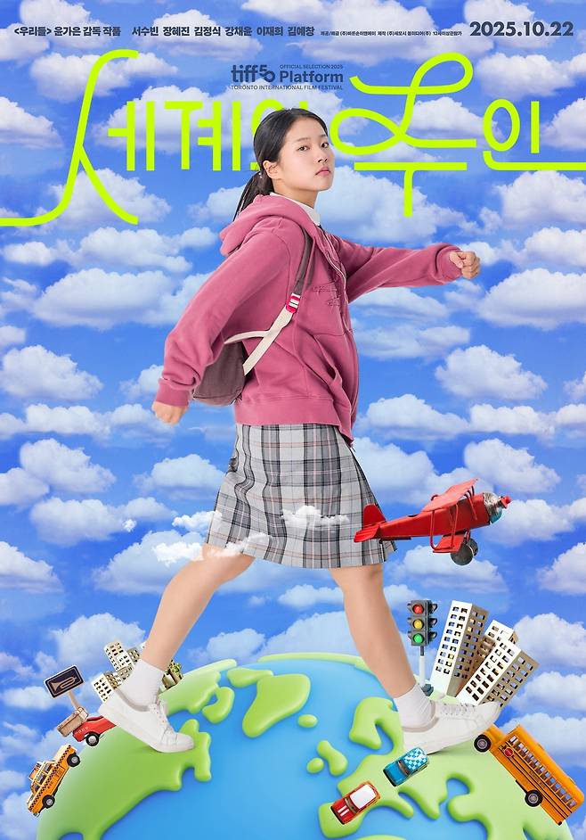 '세계의 주인' 포스터. / 사진제공=바른손이앤에이