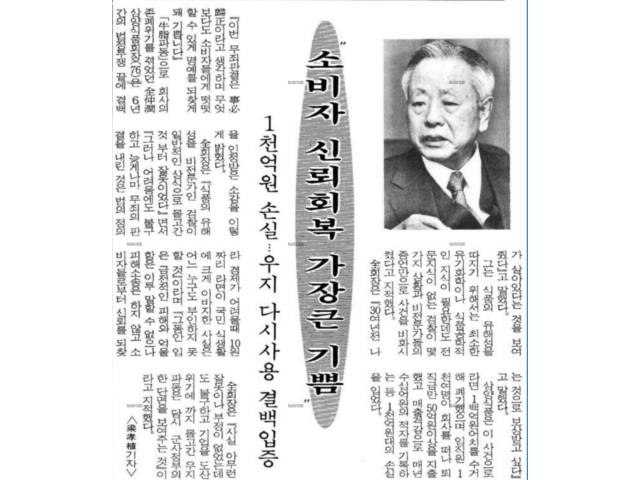 1995년 고등법원 무죄 판결 이후 입장을 밝힌 고(故) 전중윤 전 삼양식품 회장./사진=네이버 뉴스라이브러리