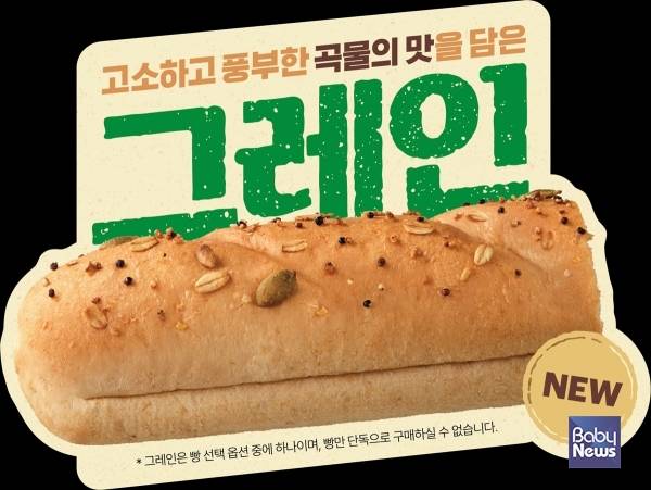 써브웨이, 브레드 '그레인'과 소스 '저당 크리미 어니언' 출시. ⓒ써브웨이