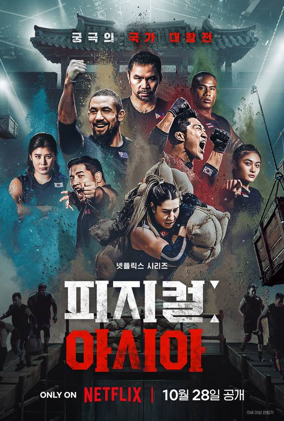 '피지컬: 아시아'