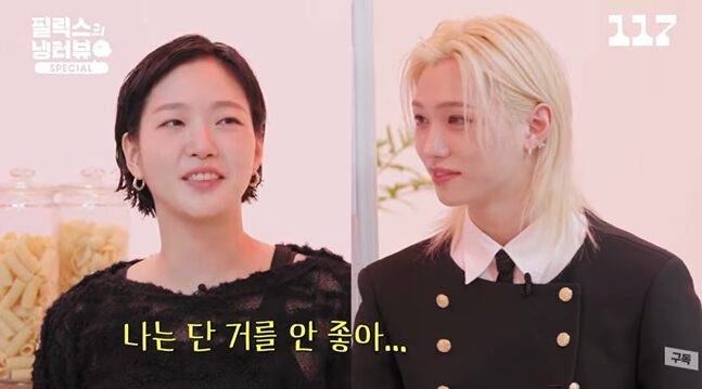 김고은은 단 음식을 좋아하지 않는다고 밝혔다. 사진=유튜브 '필릭스의 냉터뷰' 캡처