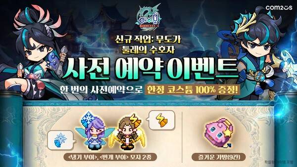 컴투스가 모바일 MMORPG '아이모'에서 서비스 19년 만의 첫 신규 직업 '무도가' 업데이트에 앞서, 시네마틱 영상을 공개하고 사전 예약을 시작했다고 밝혔다.(컴투스 '아이모' 신규 직업 '무도가' 사전 예약 이벤트). /사진=컴투스