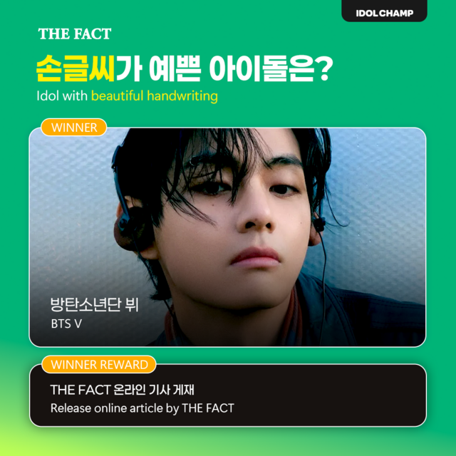 그룹 방탄소년단 뷔가 더팩트와 아이돌챔프와 함께한 스페셜 투표 '손글씨가 예쁜 아이돌' 1위에 올랐다. /아이돌챔프