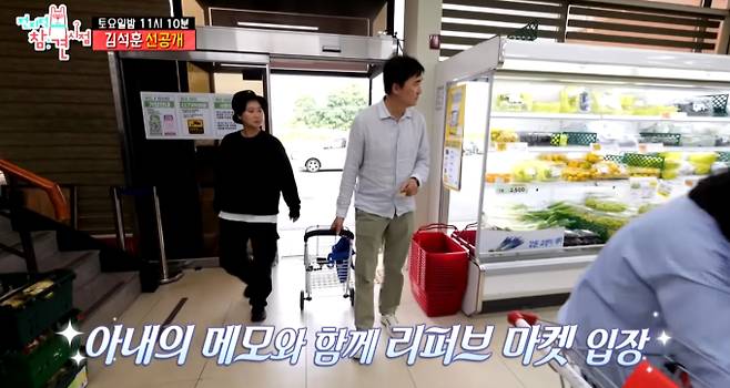 '전지적 참견 시점'에 등장한 리퍼브 마켓