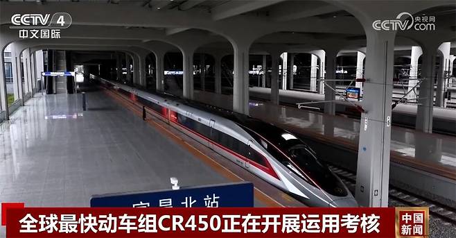 중국의 푸씽호 CR450이 이창북역에서 테스트 운행 중인 모습. /CCTV 캡처