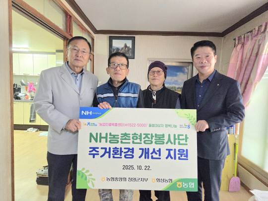 NH농협 청양군지부(지부장 이동수)와 화성농협(조합장 김종욱)이 21일 청양군 화성면에서 취약 농가를 대상으로 주거환경 개선 봉사활동을 펼치며 농심천심(農心天心) 운동 실천에 앞장섰다. NH농협 청양군지부 제공