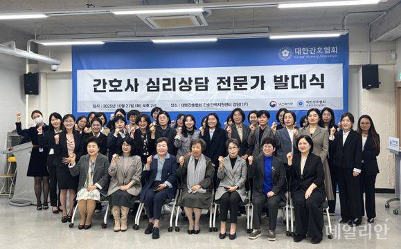 신경림 대한간호협회 회장(왼쪽에서 네번째)를 비롯한 참가자들이 21일 대한간호협회 간호인력지원센터에서 열린 '간호사 심리상담 전문가 발대식'에서 사진촬영을 하고 있다. ⓒ데일리안 김효경 기자