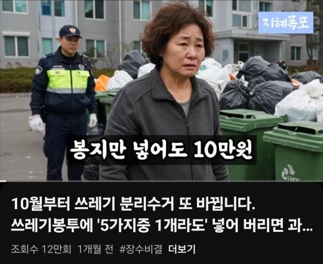 인공지능(AI) 생성 이미지를 이용해 '10월 분리배출 규정 강화설'을 다룬 한 유튜브 영상. 영상 초반에 '15년간 폐기물 관리 업무를 해왔다'는 인물이 등장하지만, 신원을 확인할 수 없는 AI 생성 이미지다. 기후에너지환경부가 이달부터 관련 규정을 강화했다는 것도 사실이 아니다. 유튜브 캡처