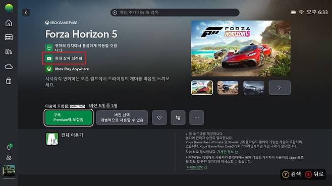 휴대 장치 최적화 게임이라는 표시가 뜨는 게임은 원활한 플레이를 보장한다 / 출처=IT동아