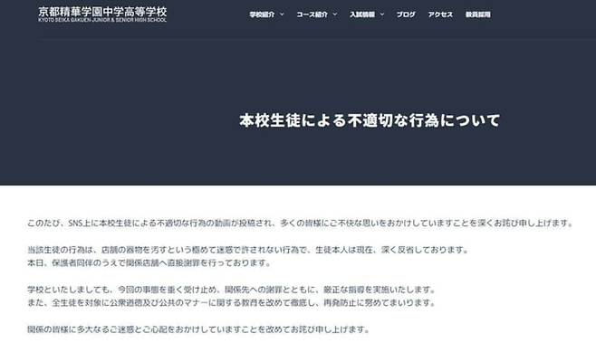 출처=세이카가쿠엔 고등학교 홈페이지