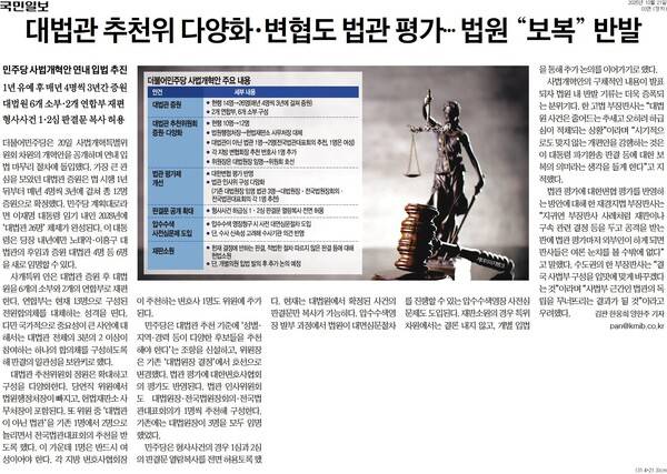 ▲국민일보 2025년 10월21일자 3면