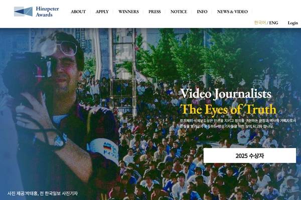 ▲ 힌츠페터 국제보도상 홈페이지 갈무리