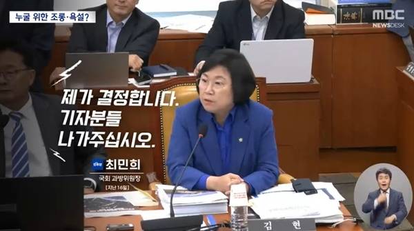 ▲19일 MBC 뉴스데스크 '고성·막말에 파행만…'막장' 치닫는 국감' 리포트 화면 갈무리.