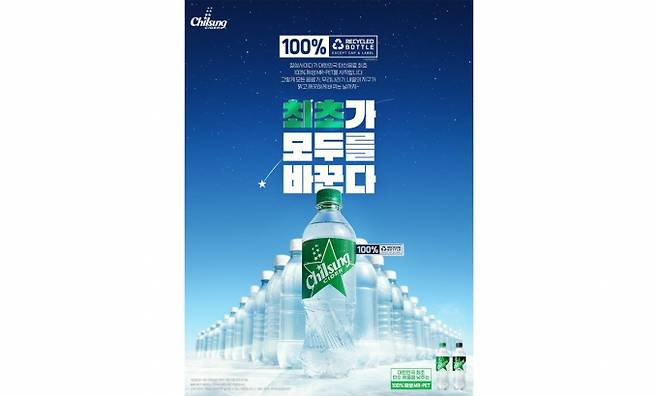 롯데칠성음료가 국내 탄산 음료 최초로 재생 플라스틱 원료 100%를 사용한 칠성사이다 500ml 페트병을 출시한다. /사진=롯데칠성음료