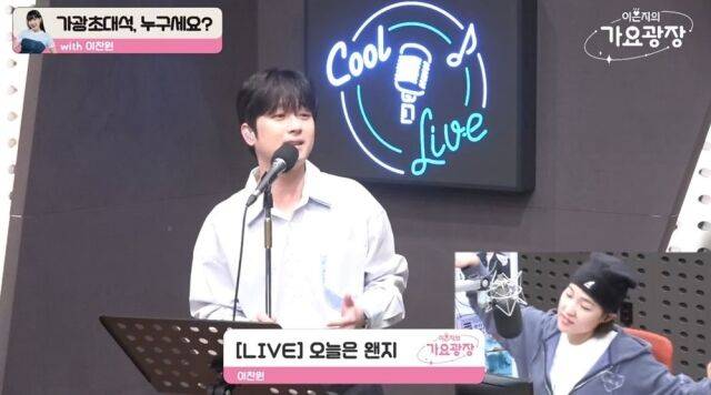 '가요광장' 이찬원/KBS COOL FM